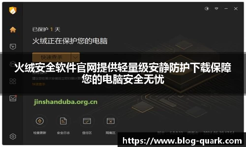 火绒安全软件官网提供轻量级安静防护下载保障您的电脑安全无忧