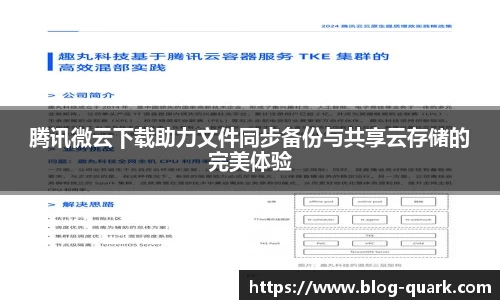 腾讯微云下载助力文件同步备份与共享云存储的完美体验